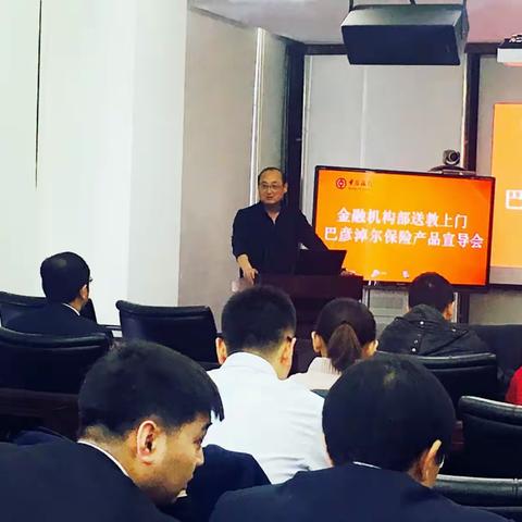 中国银行巴彦淖尔分行2018“开门红”代理保险业务推动会简报