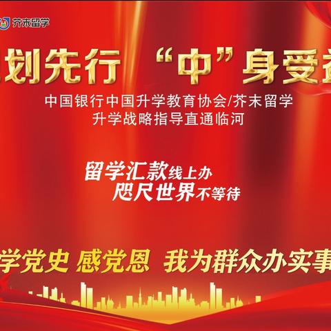 巴彦淖尔分行·规划先行 “中”身受益升学指导暨出国金融业务知识讲座