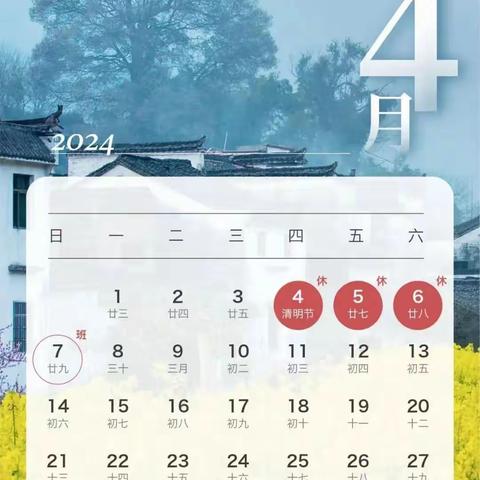 银川市金凤区长城幼儿园清明节放假通知及温馨提示