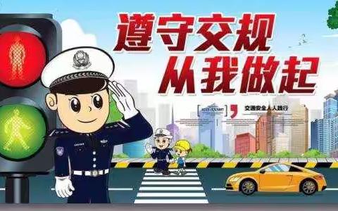 红花幼儿园和你携起手来，举安全之盾，防事故之患，共建平安幸福家园