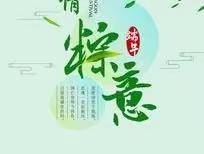 向阳学子，真情萦心忆屈子！