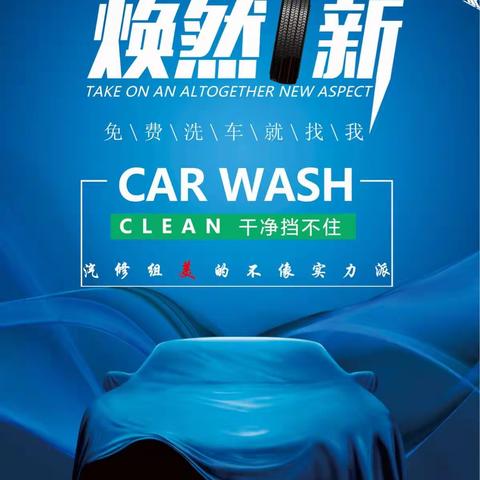 YZcar 焕然一新/免费洗车