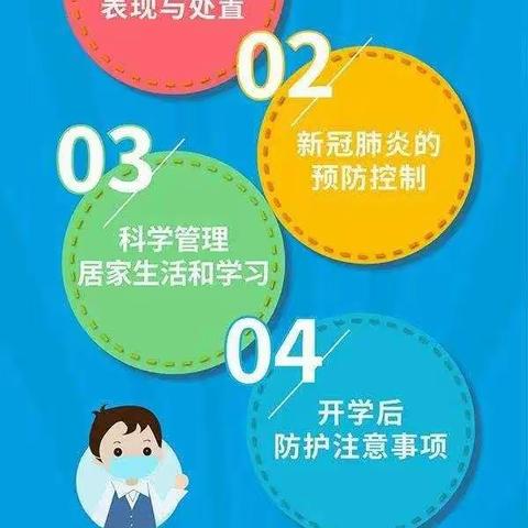 向阳中心小学疫情防控知识手册