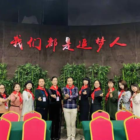 我们都是追梦人-----记2019湖南省学习习近平总书记致中国少年先锋队建队70周年贺信精神专题培训班