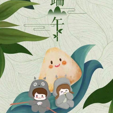 向阳中心小学端午节放假通知及安全告知书