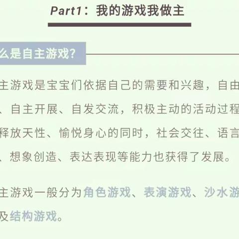 毛感乡中心幼儿园大班家长学习篇自主游戏