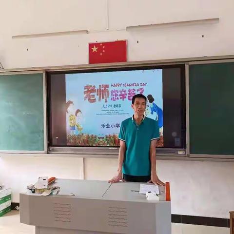 “赓续百年初心，担当育人使命”2021年乐业小学庆祝教师节主题活动