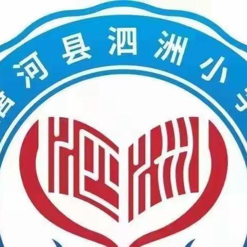 表彰树榜样，少年勇争先——唐河县泗洲小学2022年春期阶段性文化素质监测总结表彰大会