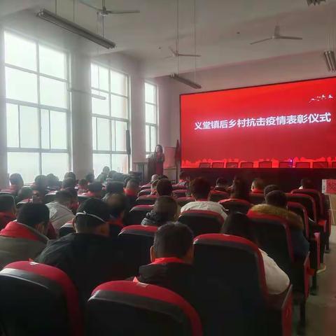 同心抗疫，感谢有你----后乡村召开抗击疫情表彰大会