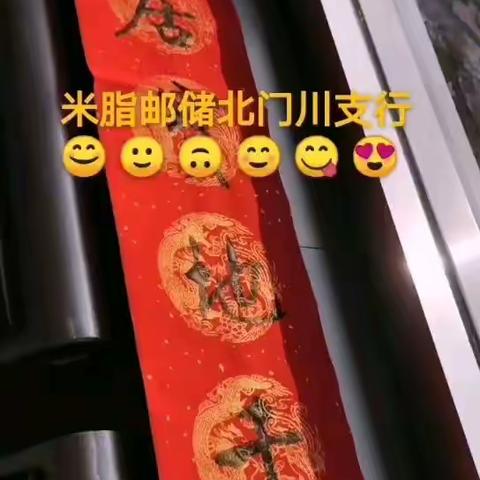 🎉🎉🎉米脂邮储乐翻天🐮牛气好礼送不停🤩😍🤩