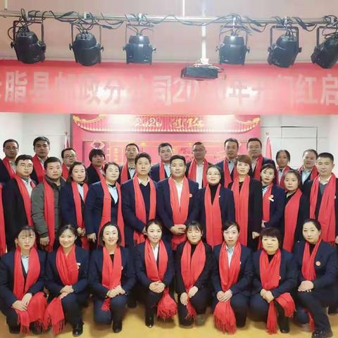 米脂分公司“党建引领 众志成城 誓夺新年开门红”启动会圆满召开