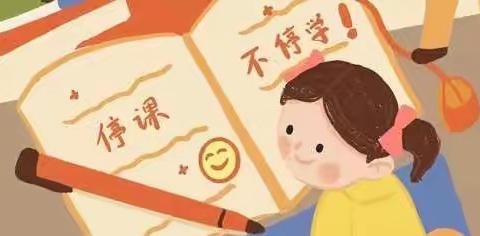 携手抗疫情，停课不停学—东刘店小学线上教学进行时