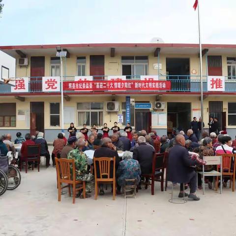 高庄乡土楼村《喜迎二十大   情暖夕阳红》