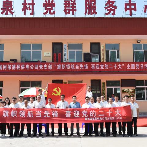 保德公司：开展“旗帜领航当先锋 喜迎党的二十大”主题党日活动