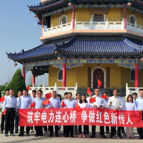 保德公司党支部：“筑牢电力连心桥 争做红色新传人”主题党日活动