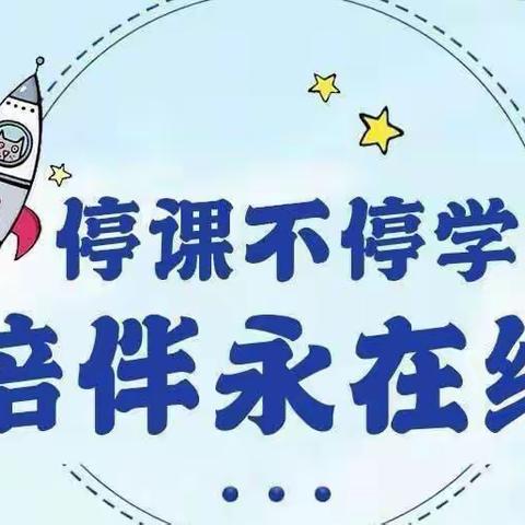 “线上相约，疫样精彩”龙电林园幼儿园“停课不停学”线上教学活动(五)