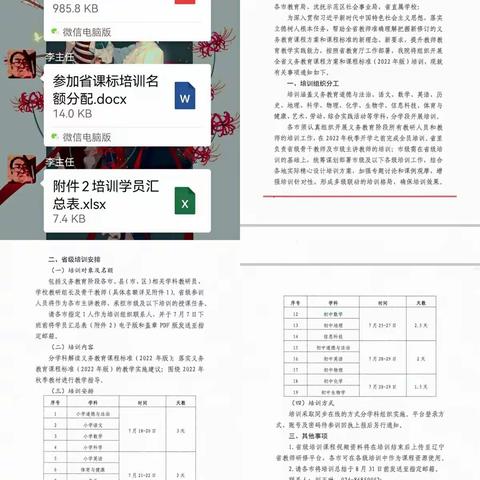 学习新课标  明确新方向  开启新征程