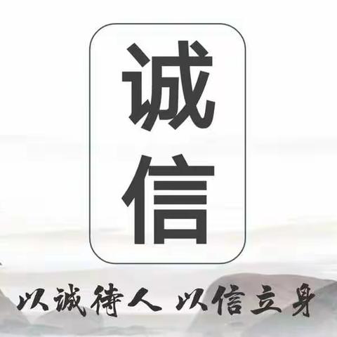 共学诚信条例              共做诚信真人——卢氏县杜关中学开展《河南省社会信用条例》宣传暨诚信主题教育活动