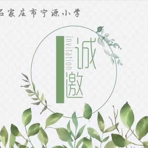 邀请函