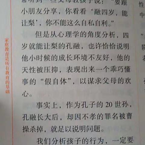 《不要输在家庭教育上》不该让孩子效仿“孔融让梨"    学习：小博士幼儿园班级：大二班制作人：高博彦