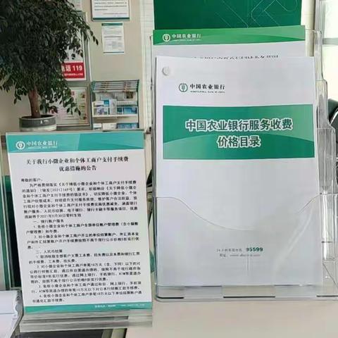 泾源农行持续推进减费让利宣传活动