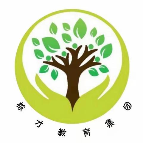 文瀚苑栋才幼儿园托小级部“停课不停学”系列第四十四期