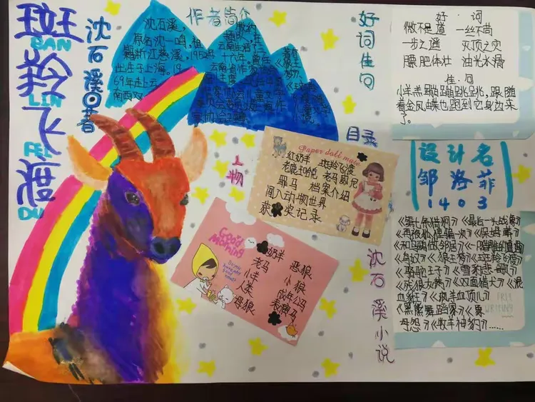 1403班《斑羚飞渡》读书卡