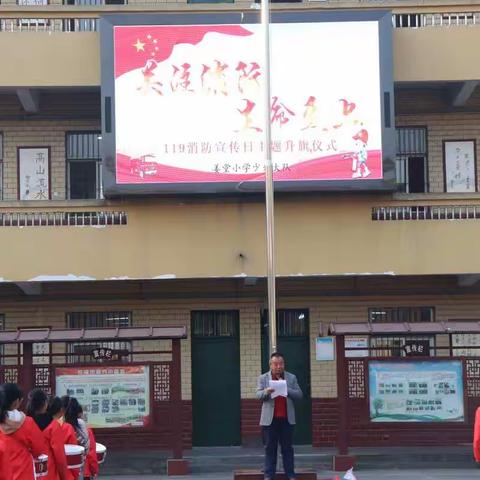姜堂小学“消防安全 生命至上”主题教育活动