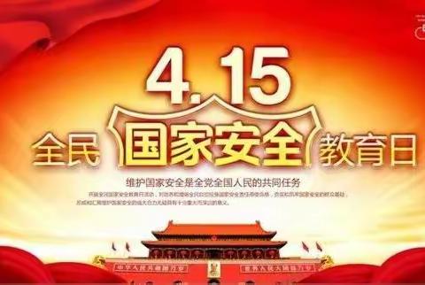姜堂小学线上升旗仪式：国家安全下的少年担当！