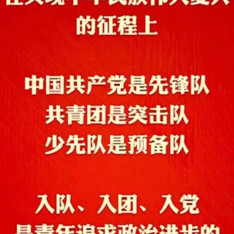 喜迎二十大 争做好队员 ——姜堂小学少工委对一年级预备队员“分批入队”致家长的一封信