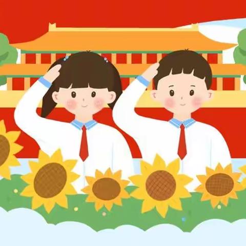 我向祖国表个白——姜堂小学国庆节线上主题活动