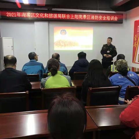 湖滨区文化和旅游局召开景区消防安全培训会