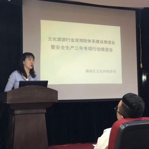 湖滨区文化和旅游局专题部署“双预防”体系建设暨安全生产三年专项行动