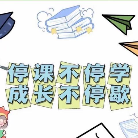 “相约云端，“疫”起坚守”——崇礼区第二幼儿园居家生活一周总结