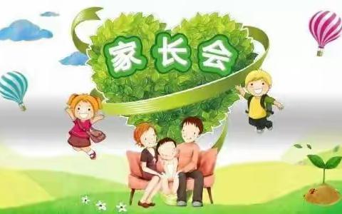 万万城幼儿园家长会