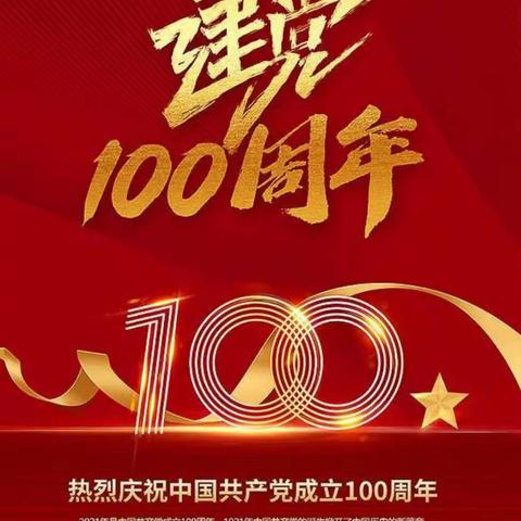 百年党征程，青春共飞扬——秦家屯镇中学校庆祝中国共产党成立100周年文艺汇演