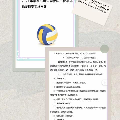 欢喜庆节日，健康强体魄——记秦家屯中学全体教师排球比赛