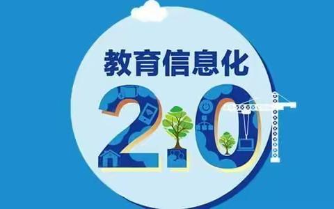 秦家屯镇第二中学校“教师信息技术应用能力提升工程2.0”启动大会