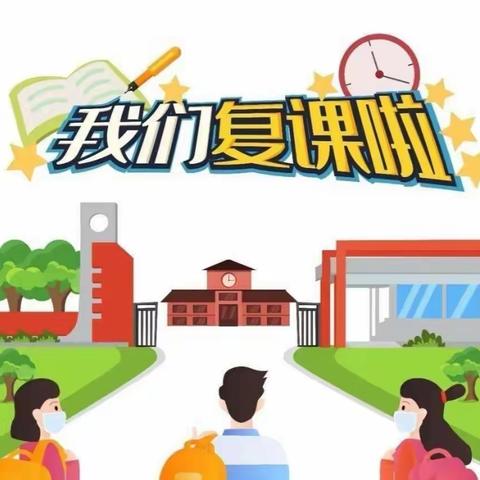 疫别重逢，安全返园——万年县南溪中心幼儿园复学安全第一课