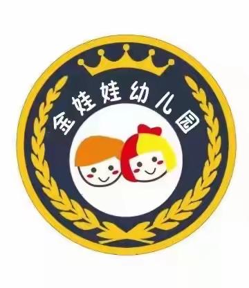 金娃娃幼儿园2022年春季招生开始啦！开始啦！开始啦！