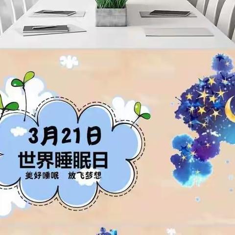 睡眠知识一点通