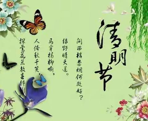 清明节致家长的一封信