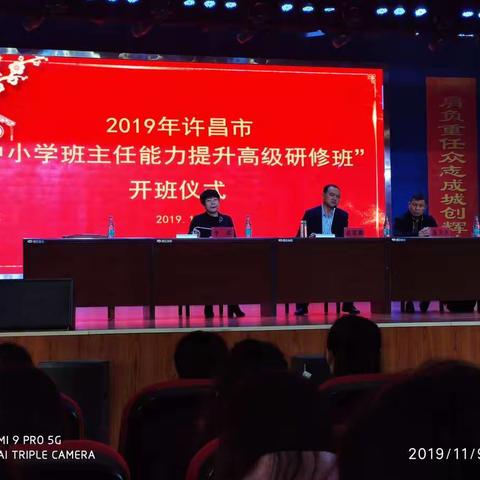 不忘为师初心，畅享育人幸福 ——2019年许昌市“中小学班主任能力提升高级研修班”学习心得体会