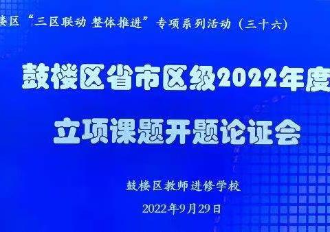 开题论证明思路   专家引领指方向