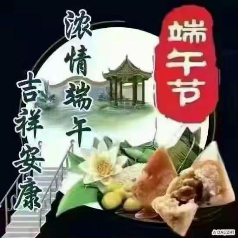 端午遐思