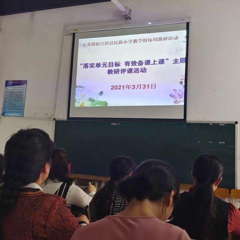 “以研促教，共研共成长”——记金秀瑶族自治县民族小学数学组每周教研活动