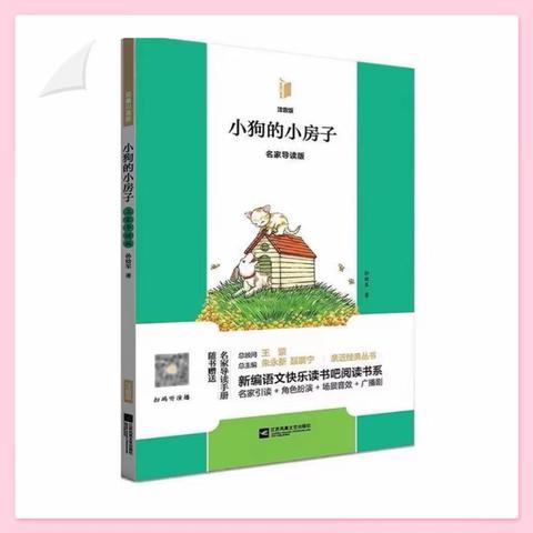 共读一本书 书香伴成长——海门实验附属小学小水滴班第一学习小组读书交流会