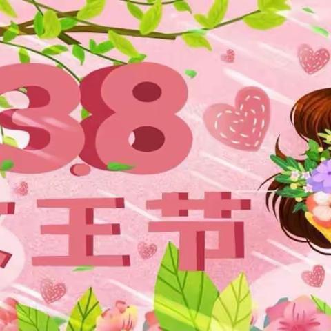 【三八妇女节】“温馨三月天，浓情三八节”——幸福幼儿园三八妇女节制作手工活动