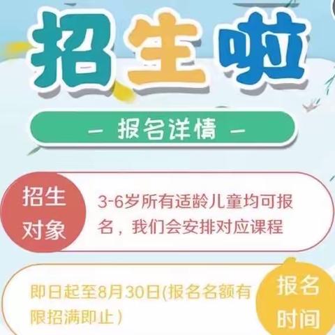 幸福幼儿园招生啦！🎉🎉🎉欢迎宝贝们加入我们幸福有爱的大家庭🎉🎉🎉