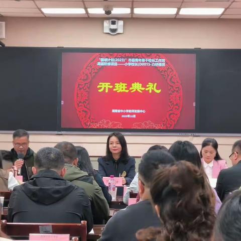 “湘聚”星城 扬帆远航——“国培计划（2023）”市县青年骨干校长工作坊高端研修项目小学校长（D0015—2）开班启航